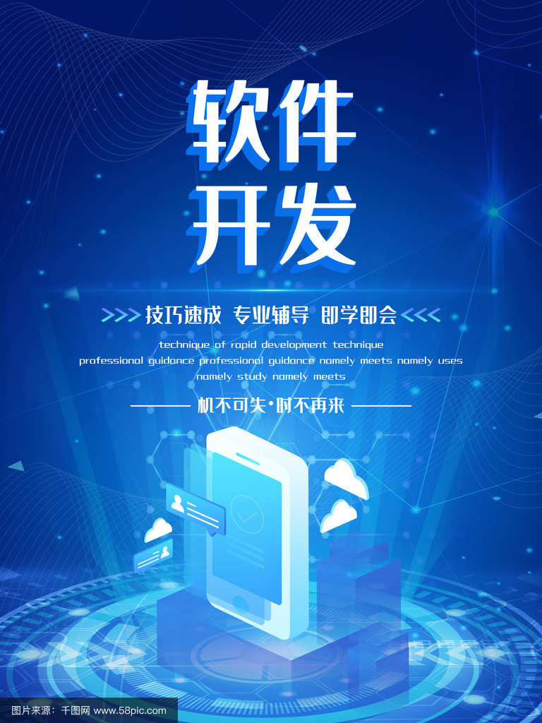 藍耀未來，碼動新篇——軟件開發限時特惠，智啟無限可能